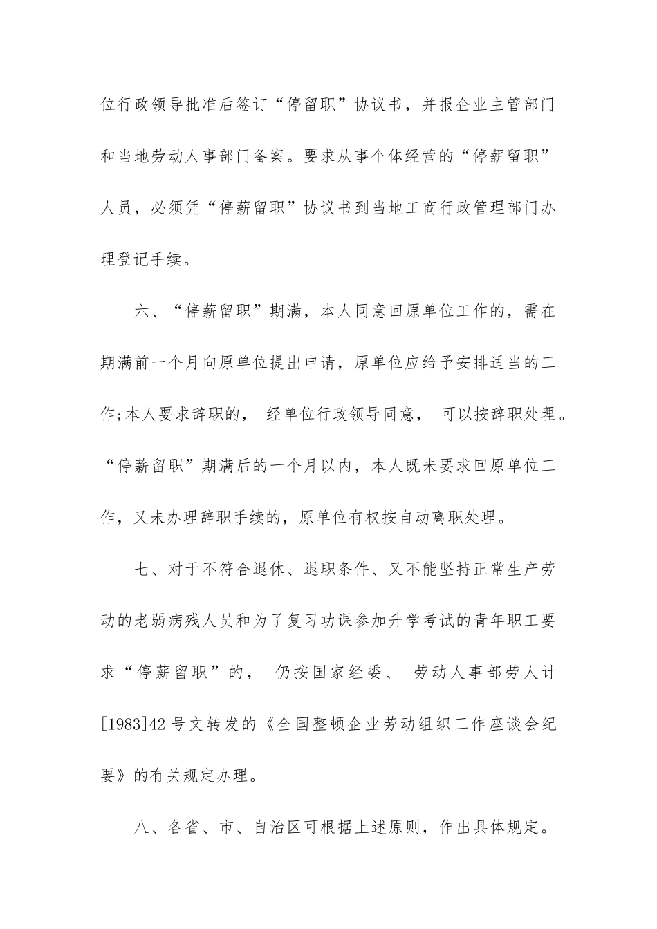 停薪留职合同3篇_第3页