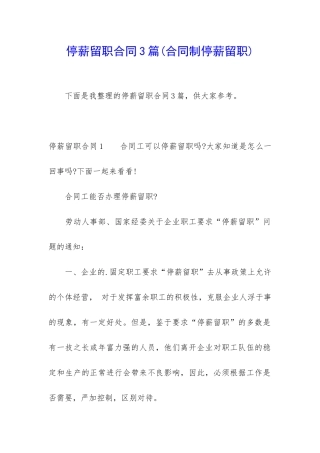 停薪留职合同3篇