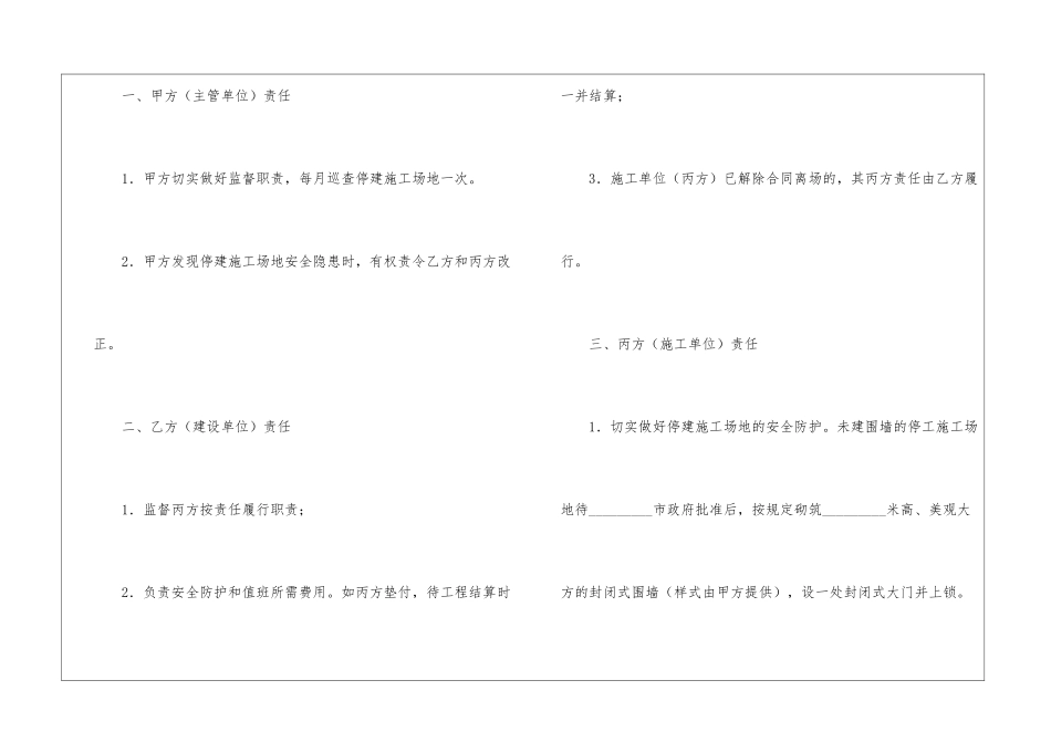 停建工地安全管理责任协议合同书_第2页