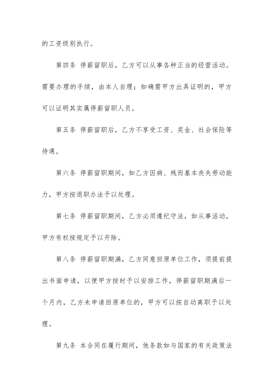 停薪留职合同4篇(停薪留职要签合同吗)_第2页