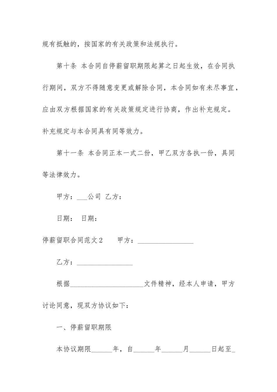 停薪留职合同4篇(停薪留职要签合同吗)_第3页