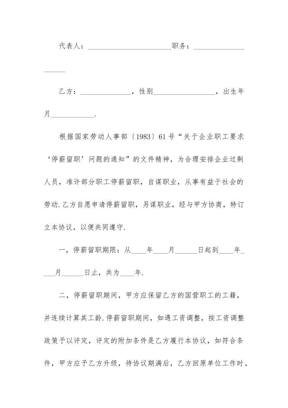 停薪留职合同4篇_第2页