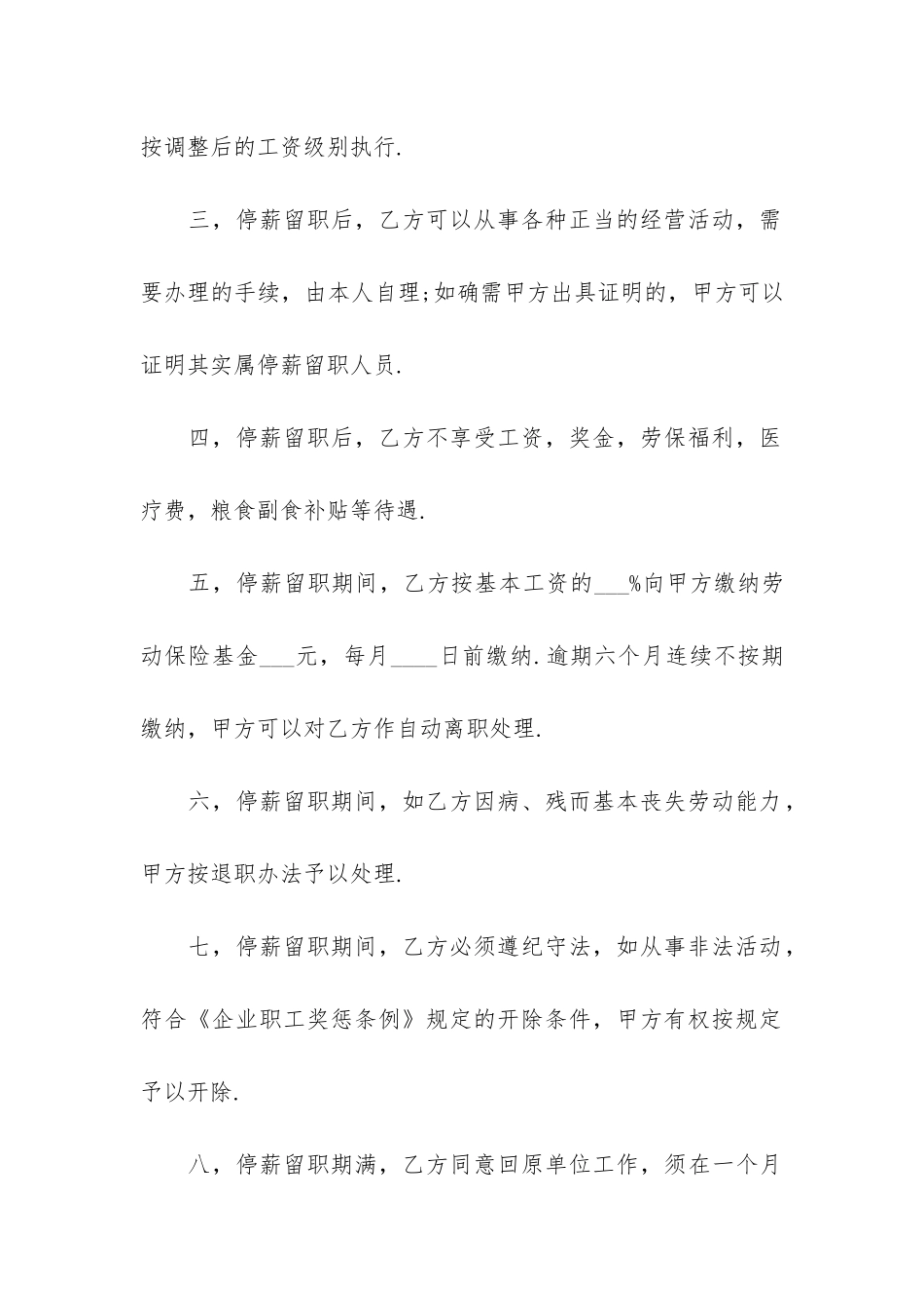 停薪留职合同4篇_第3页