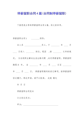停薪留职合同4篇