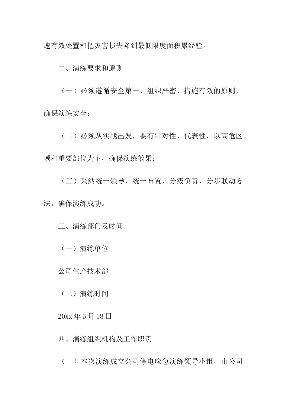 停电应急演练方案2篇_第2页