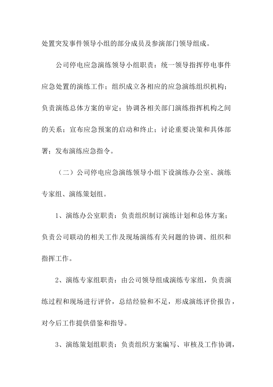 停电应急演练方案2篇_第3页