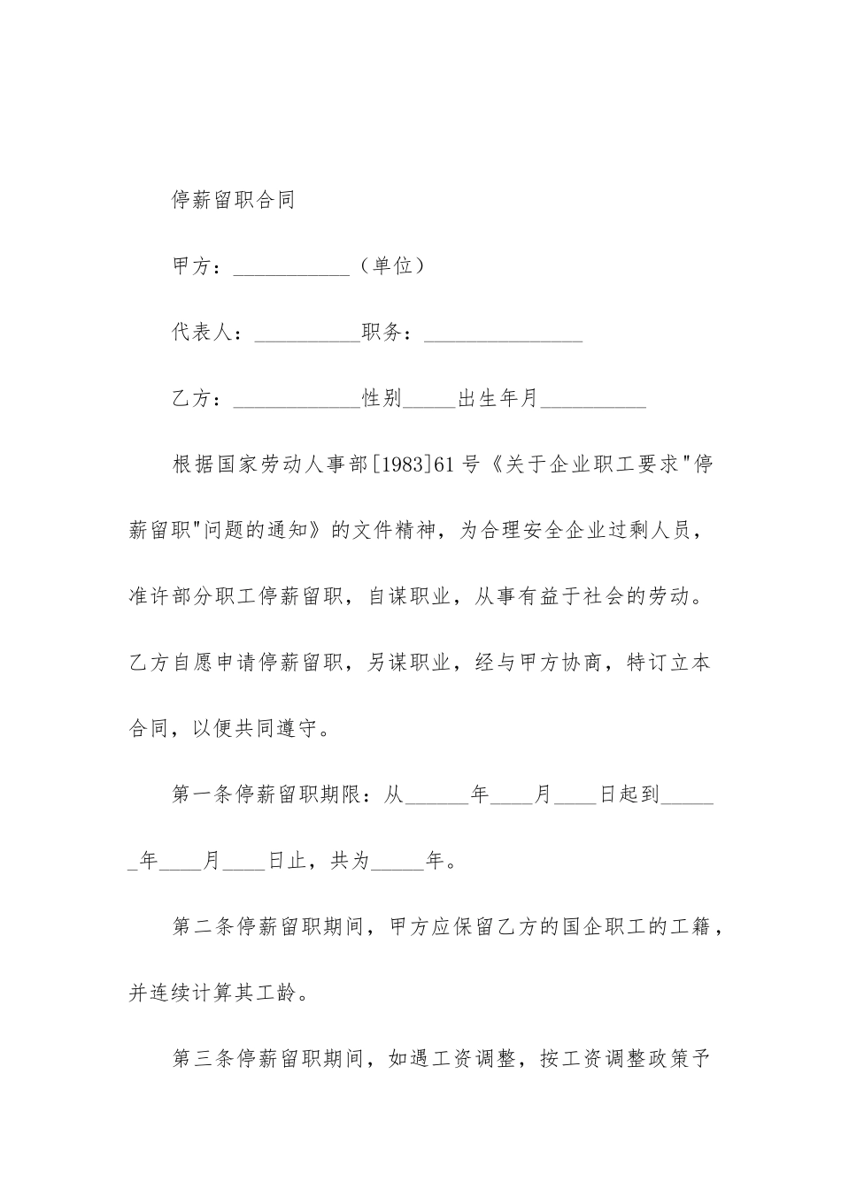 停薪留职合同6篇-合同制停薪留职_第2页