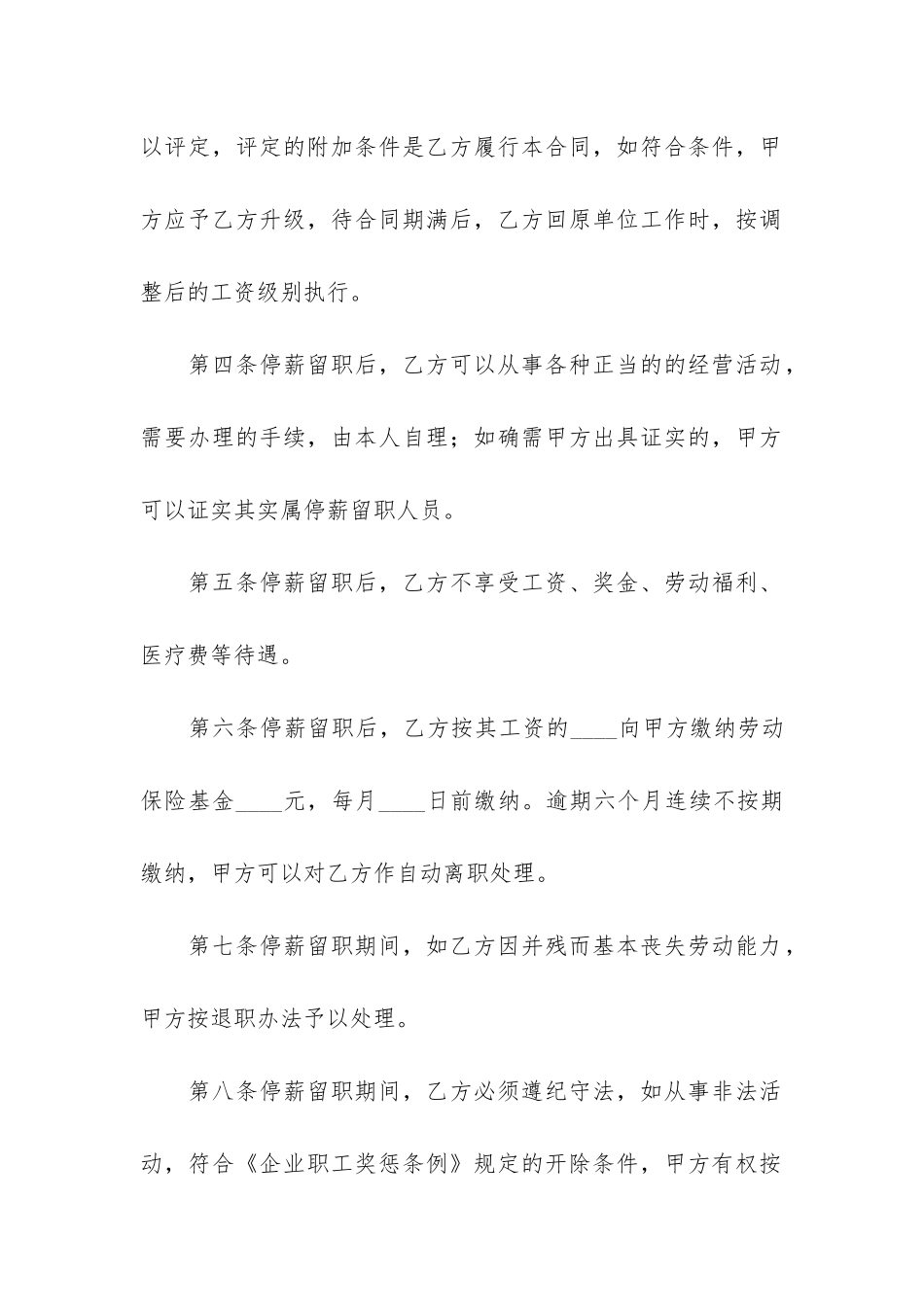 停薪留职合同6篇-合同制停薪留职_第3页