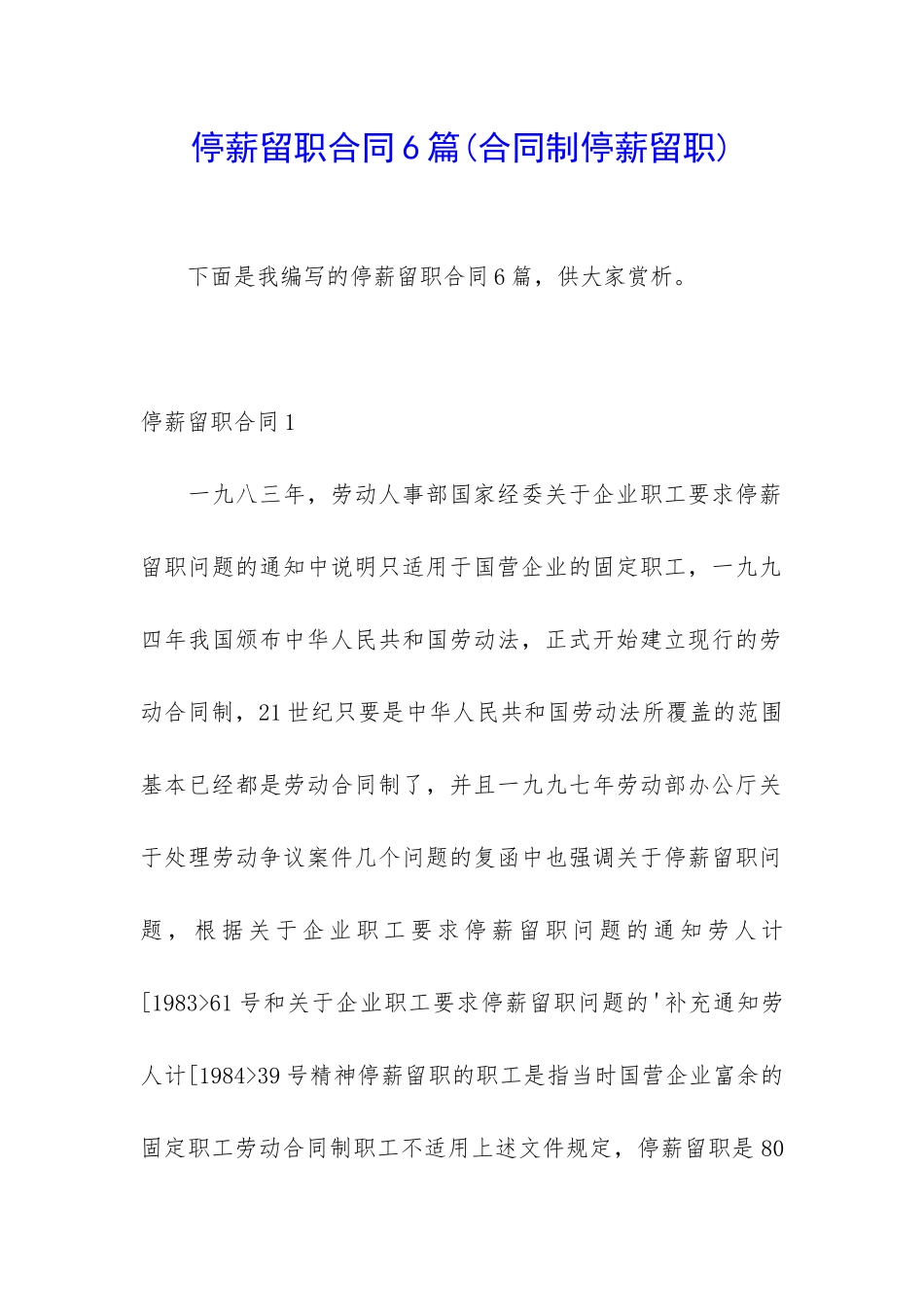 停薪留职合同6篇_第1页