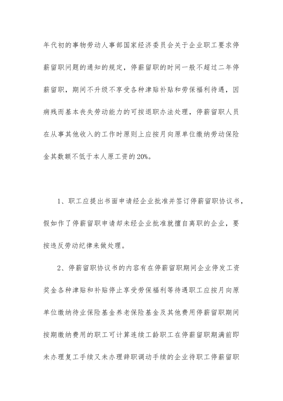 停薪留职合同6篇_第2页