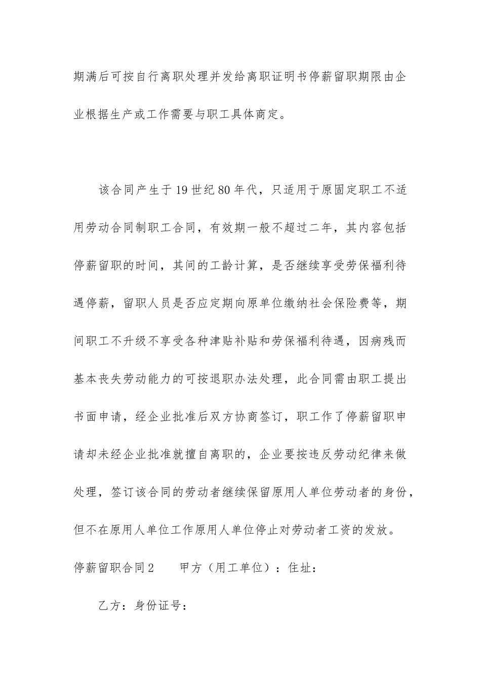 停薪留职合同6篇_第3页