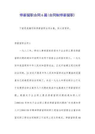 停薪留职合同6篇