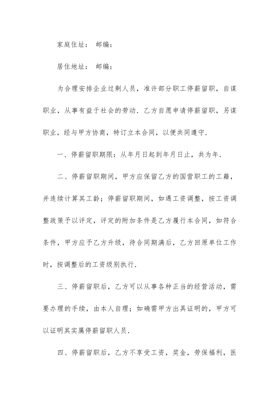 停薪留职合同7篇-合同制停薪留职_第2页