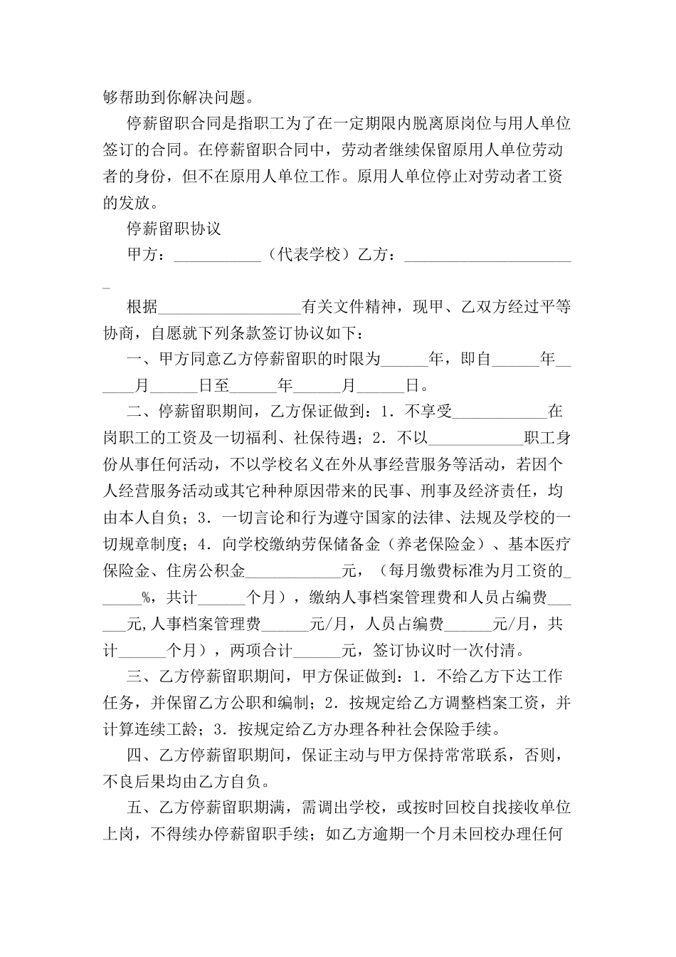 停薪留职协议-_第2页