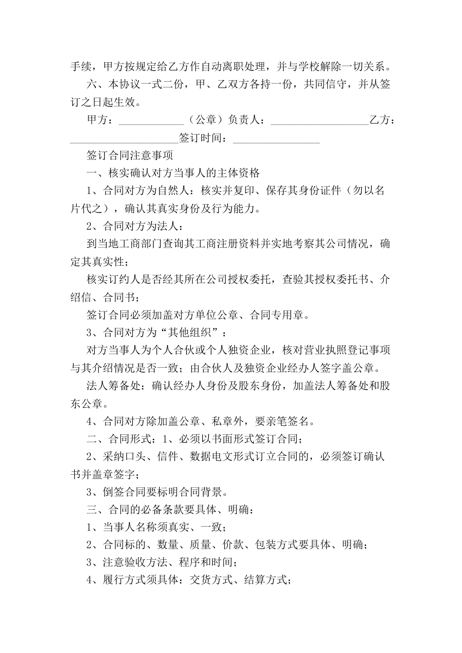 停薪留职协议-_第3页