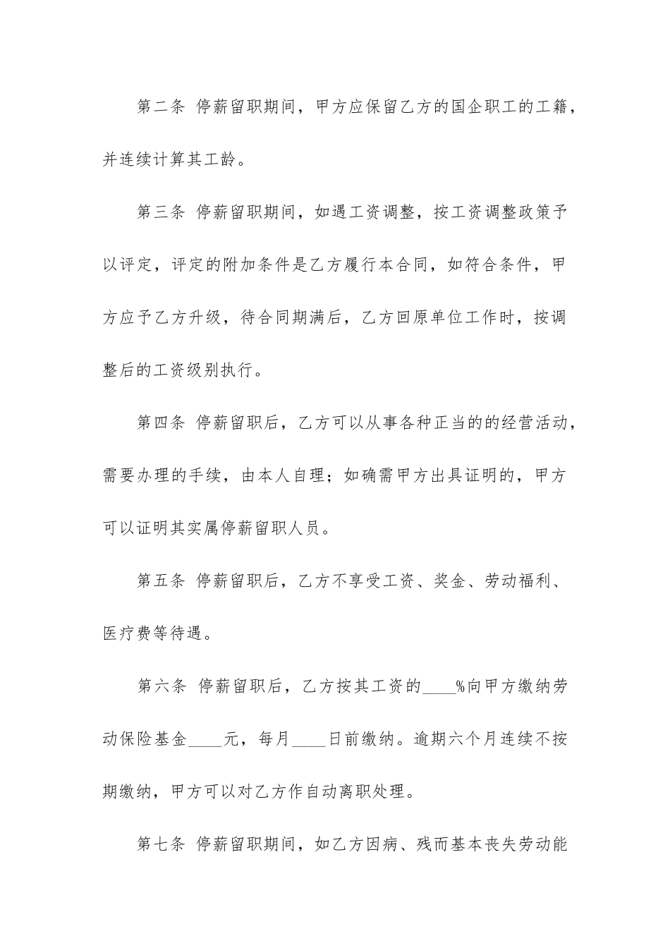 停薪留职合同17篇-合同制停薪留职_第2页