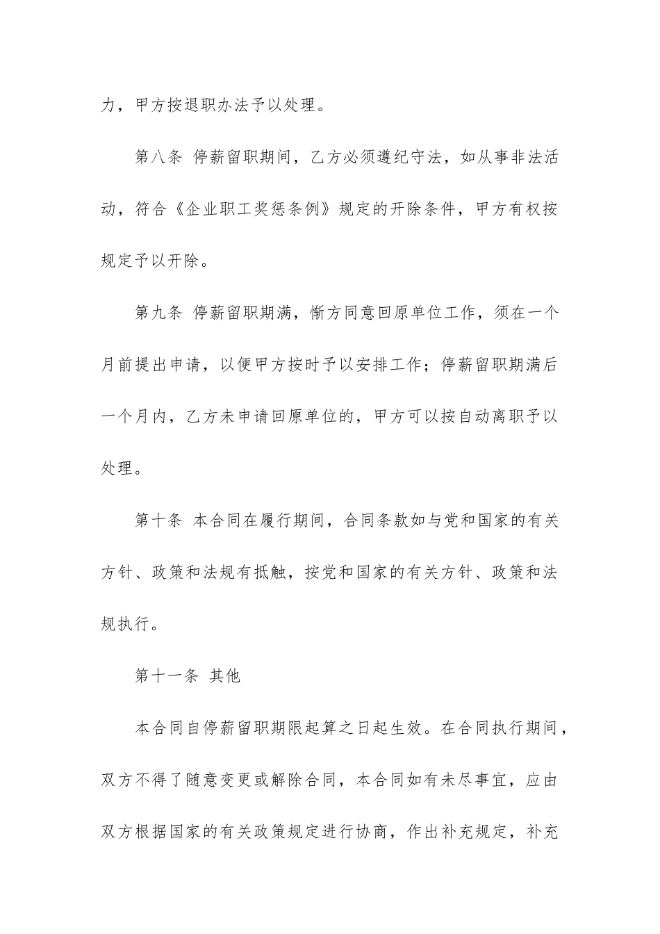 停薪留职合同17篇-合同制停薪留职_第3页
