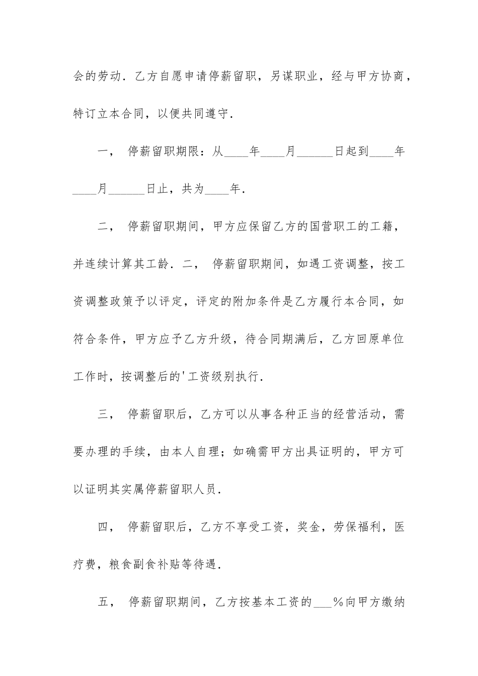 停薪留职合同模板3篇-关于停薪留职的申请模板_第2页
