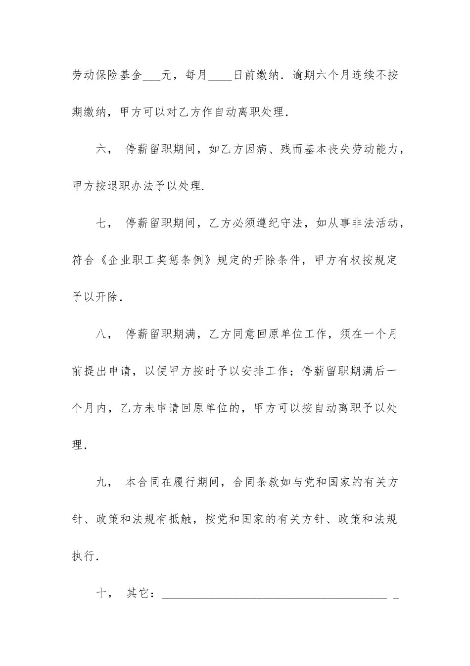 停薪留职合同模板3篇-关于停薪留职的申请模板_第3页