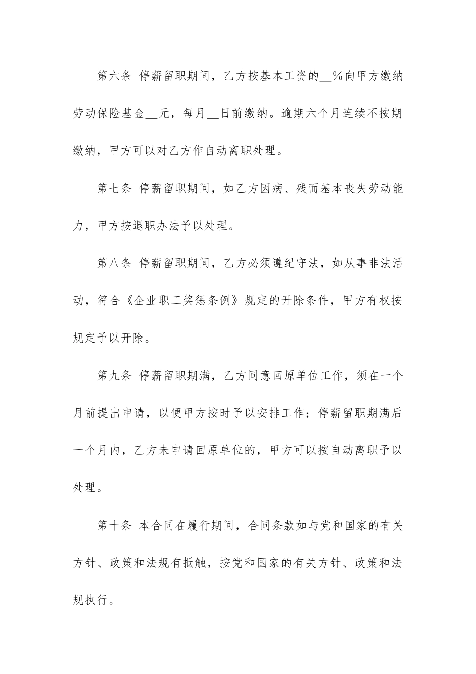 停薪留职合同模板3篇-企业停薪留职协议书范本_第3页