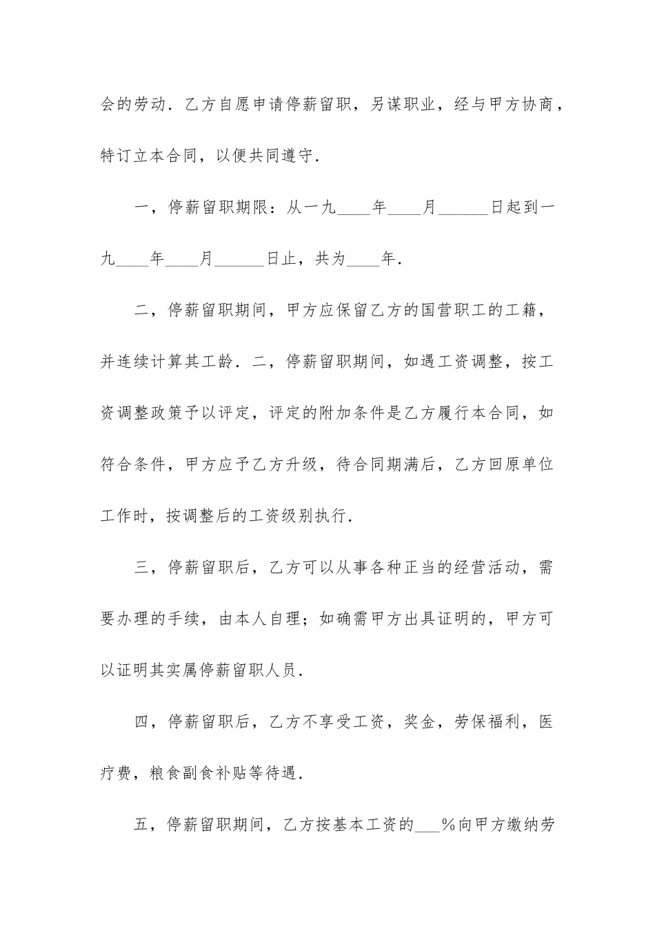 停薪留职合同4篇-员工签订了停薪留职协议_第2页
