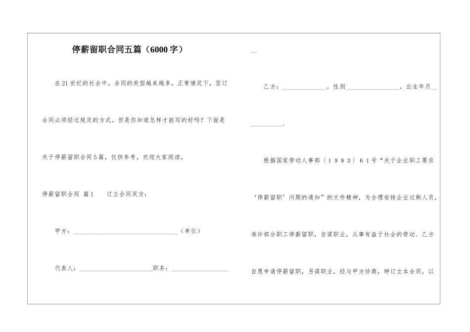 停薪留职合同五篇_第1页