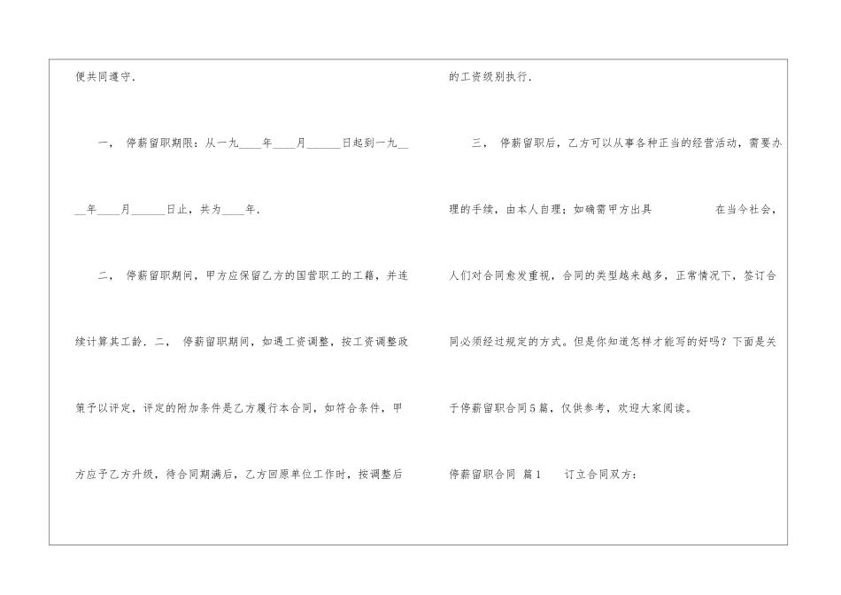 停薪留职合同五篇_第2页