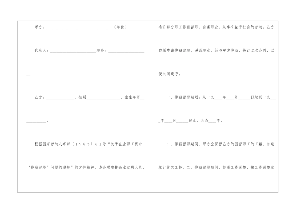 停薪留职合同五篇_第3页