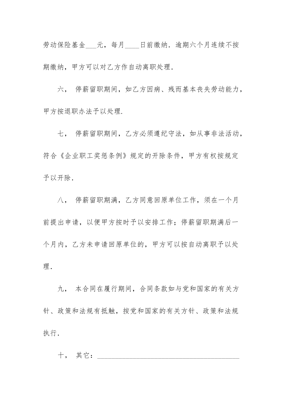 停薪留职合同模板4篇-关于停薪留职的申请模板_第3页