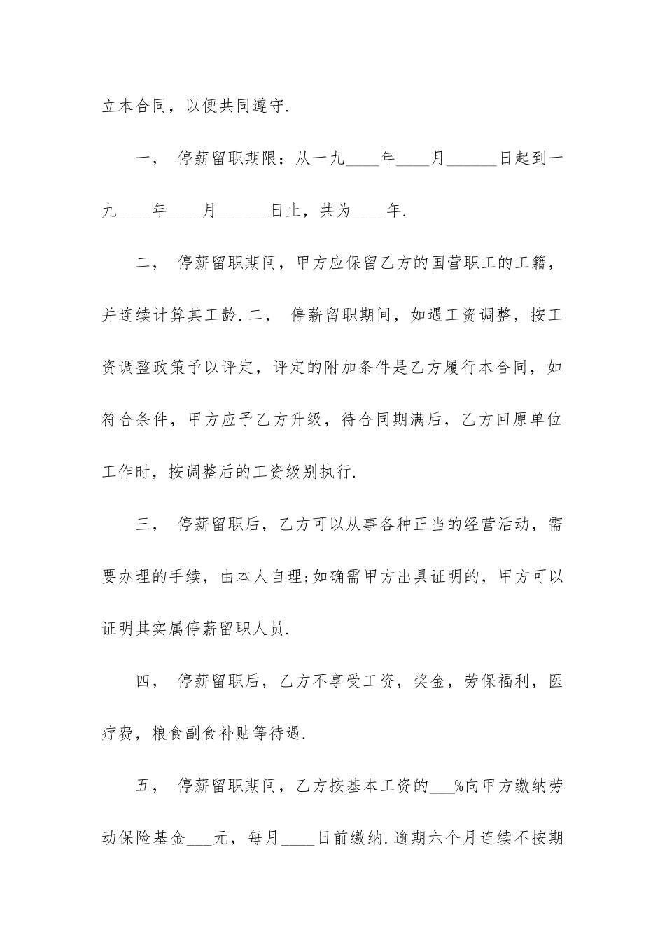 停薪留职合同模板5篇_第2页