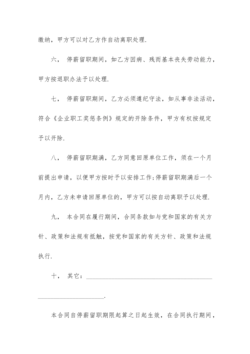 停薪留职合同模板5篇_第3页