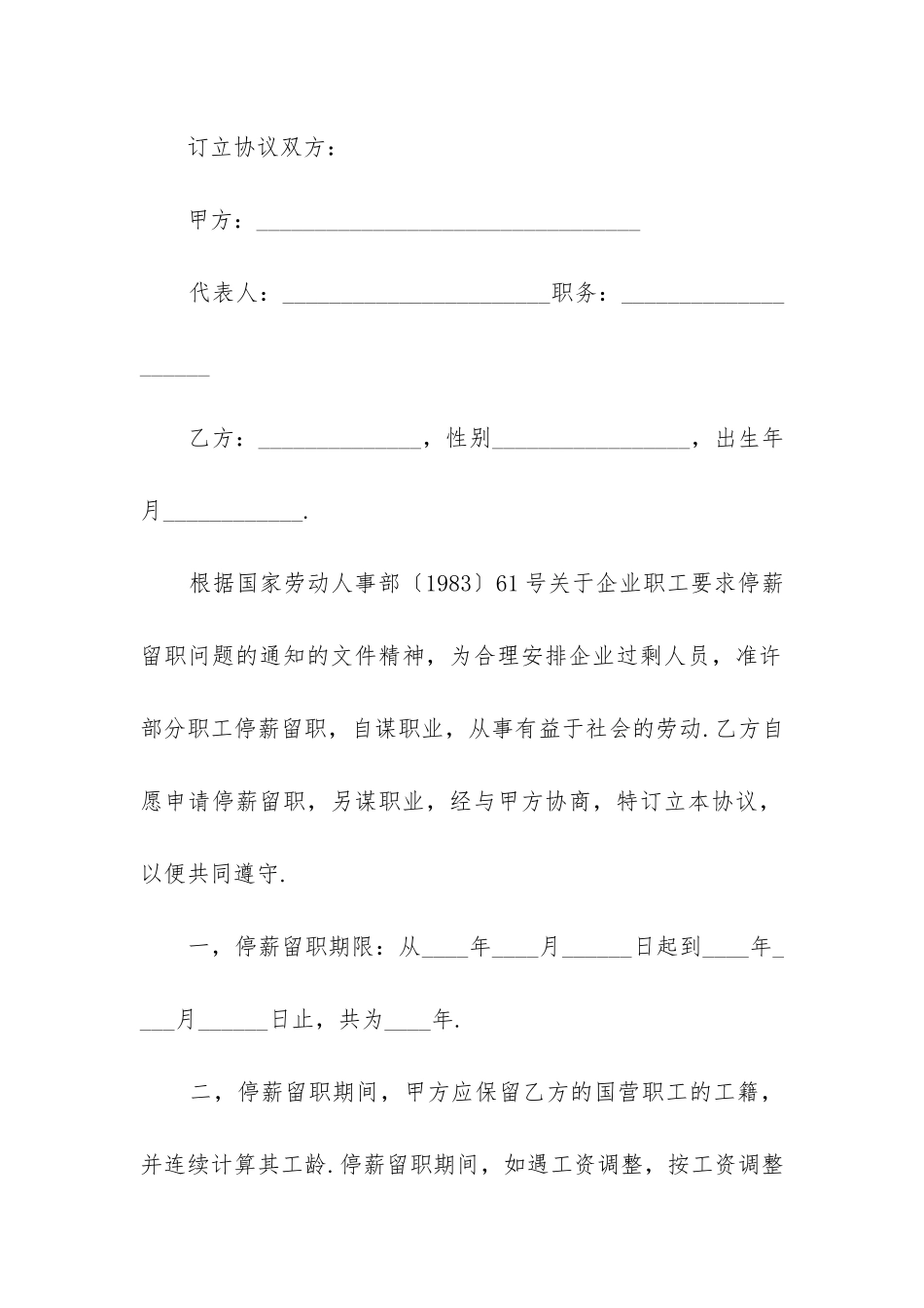 停薪留职合同精选4篇_第2页