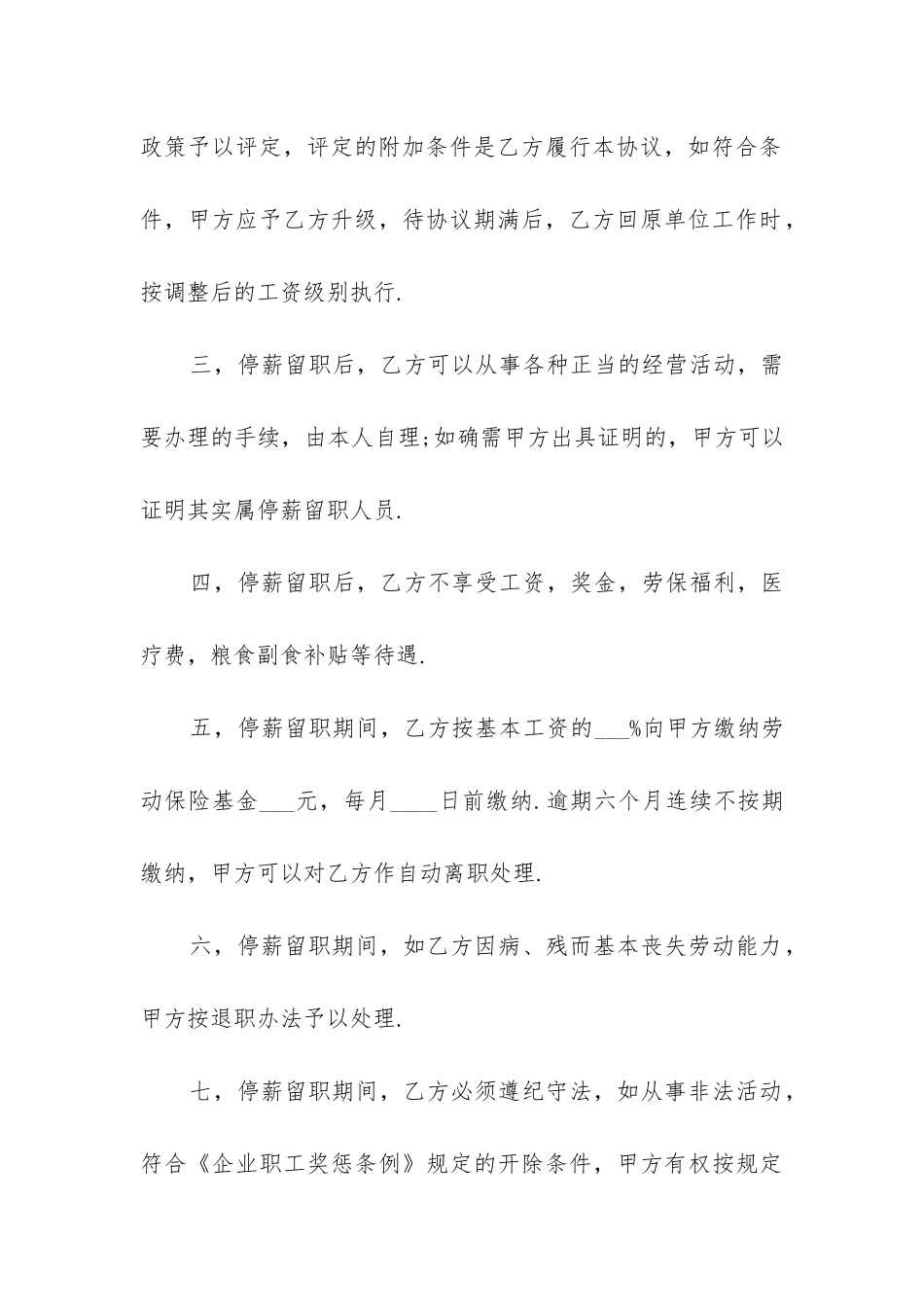 停薪留职合同精选4篇_第3页