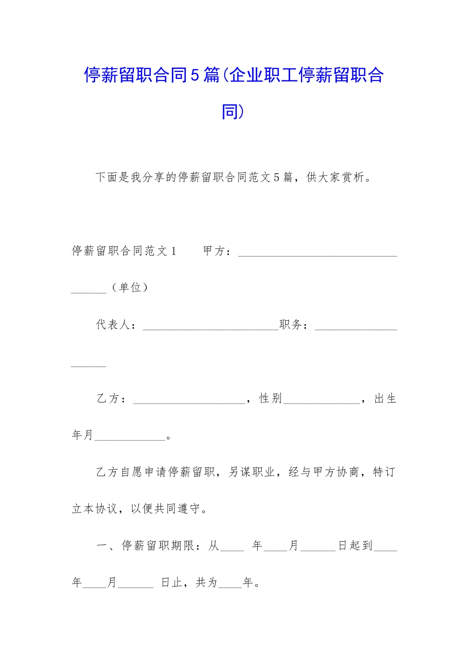 停薪留职合同5篇_第1页
