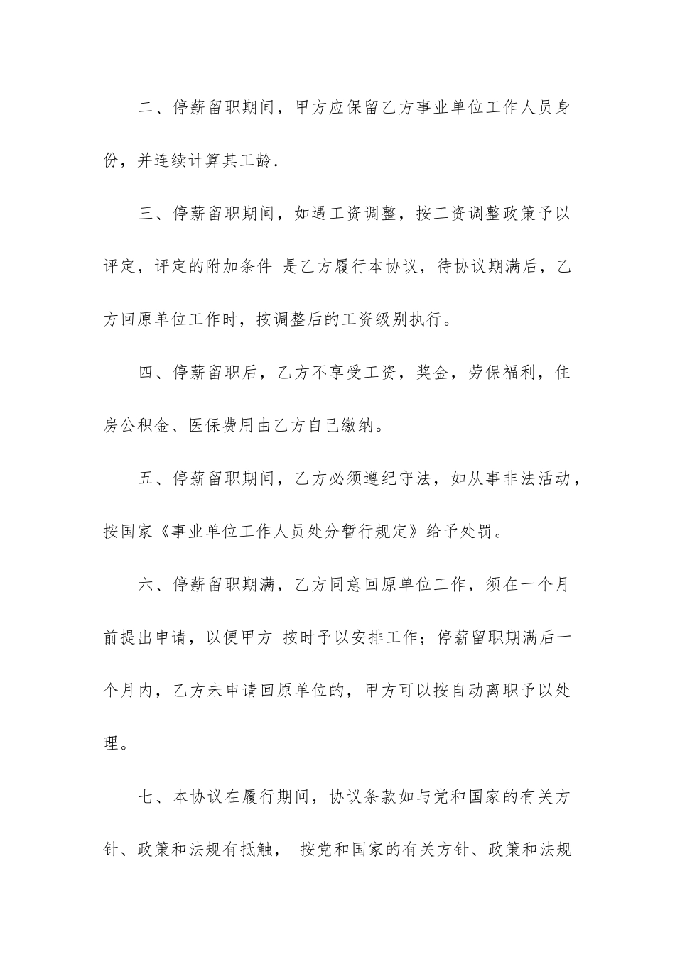 停薪留职合同5篇_第2页