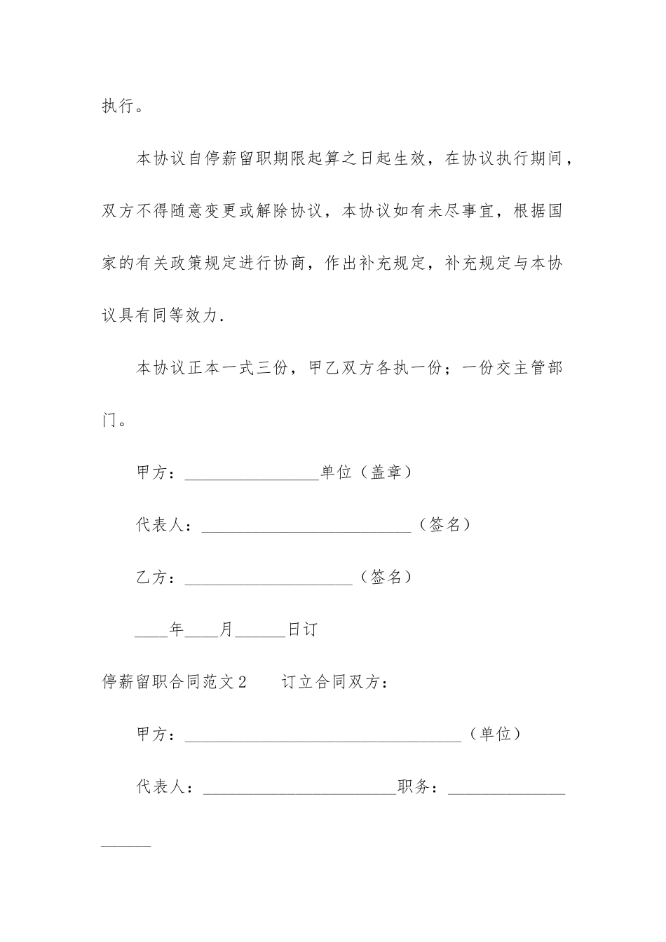 停薪留职合同5篇_第3页