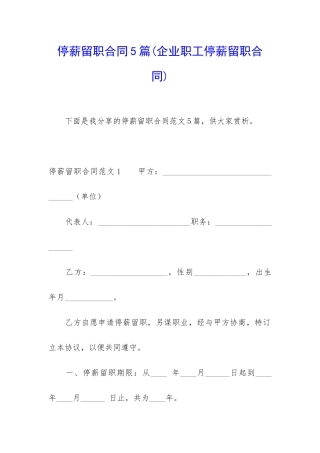 停薪留职合同5篇