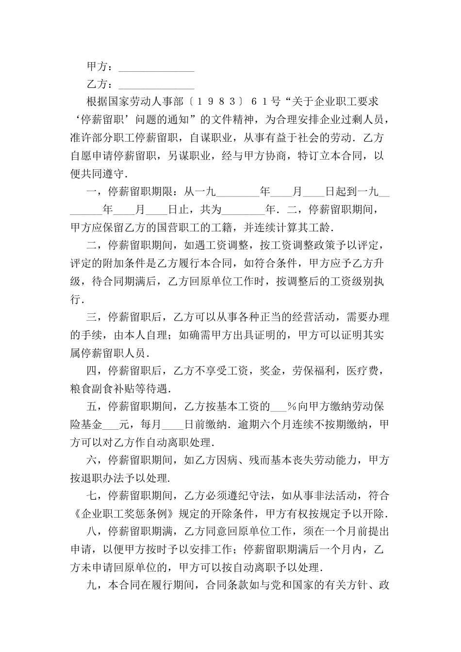 停薪留职的合同-_第2页