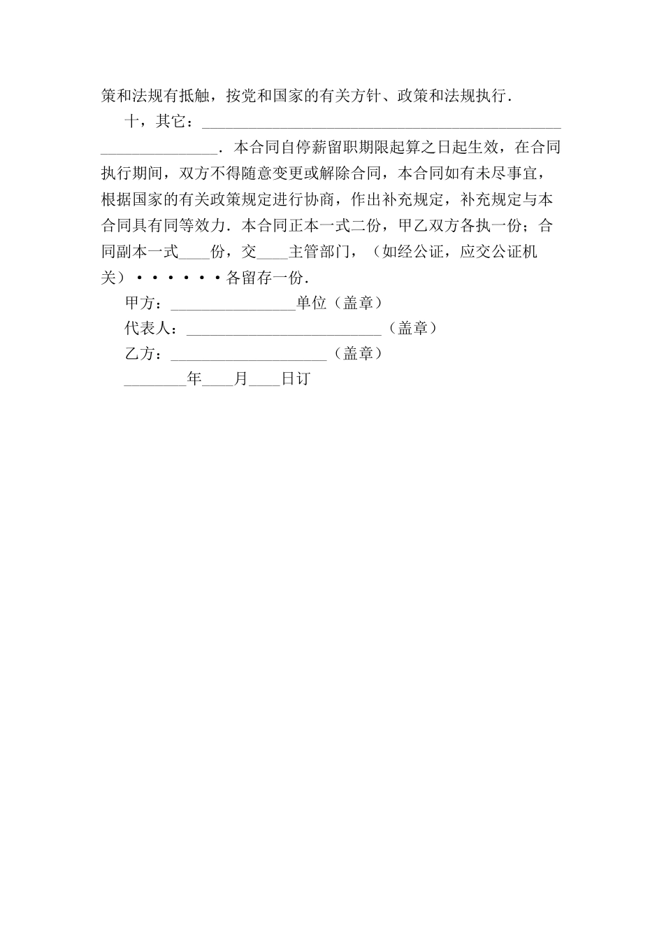 停薪留职的合同-_第3页