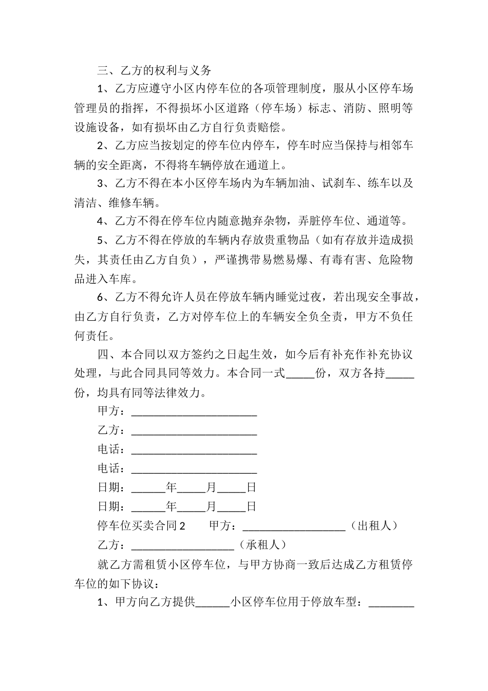 停车位买卖合同_第2页