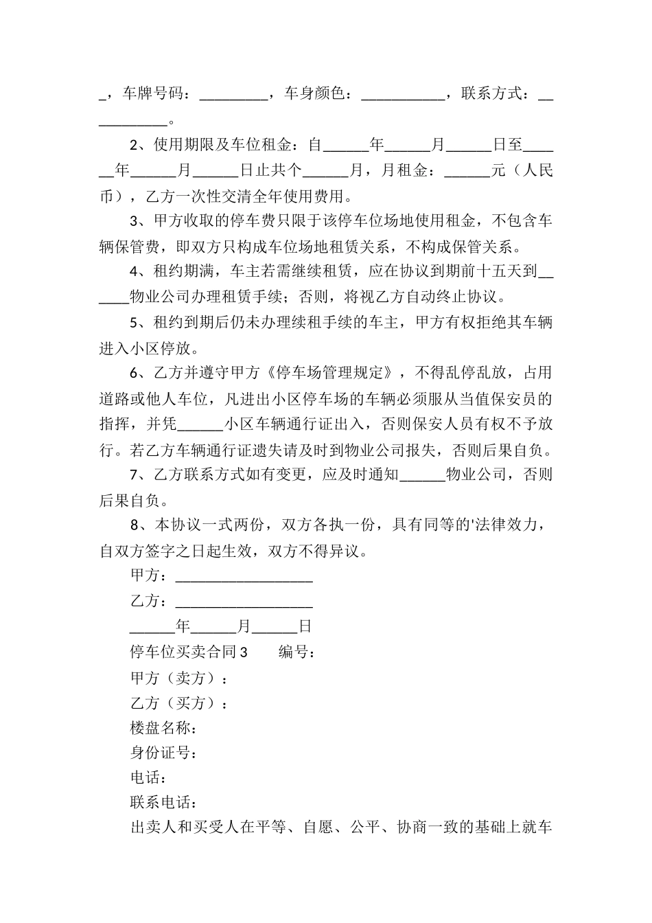 停车位买卖合同_第3页