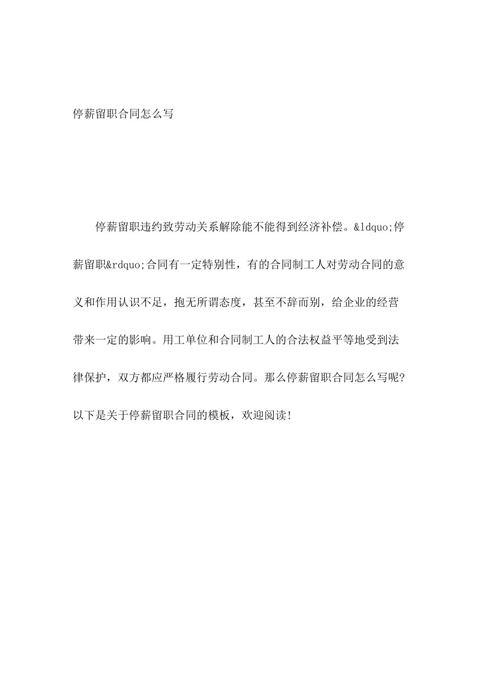 停薪留职合同怎么写_第2页