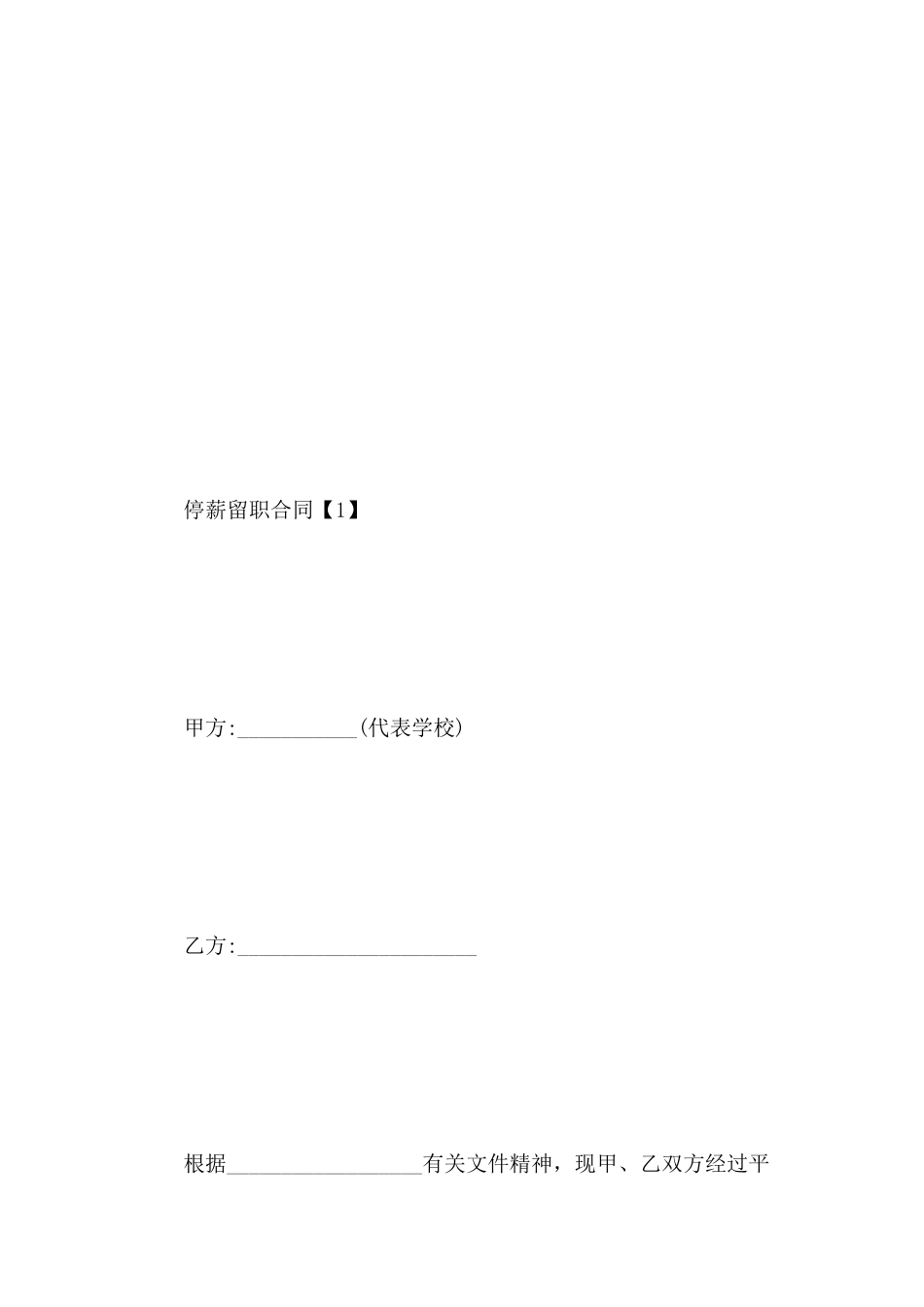 停薪留职合同怎么写_第3页