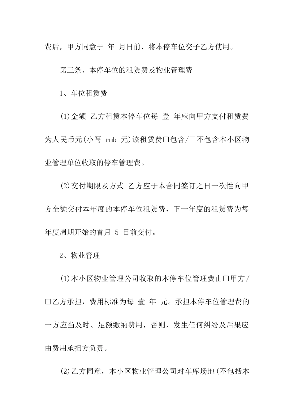 停车位出租合同_第2页