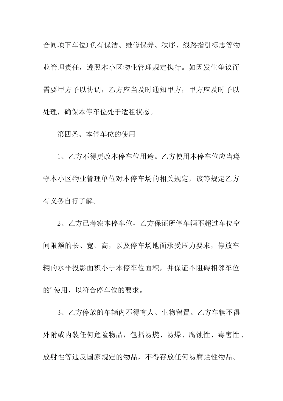 停车位出租合同_第3页