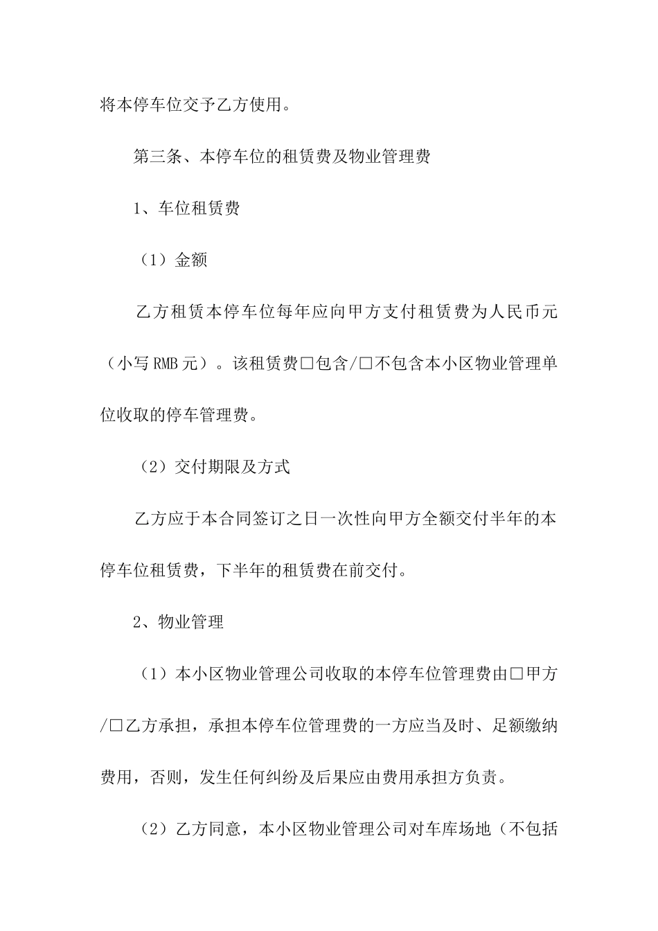 停车位包月租赁合同_第2页