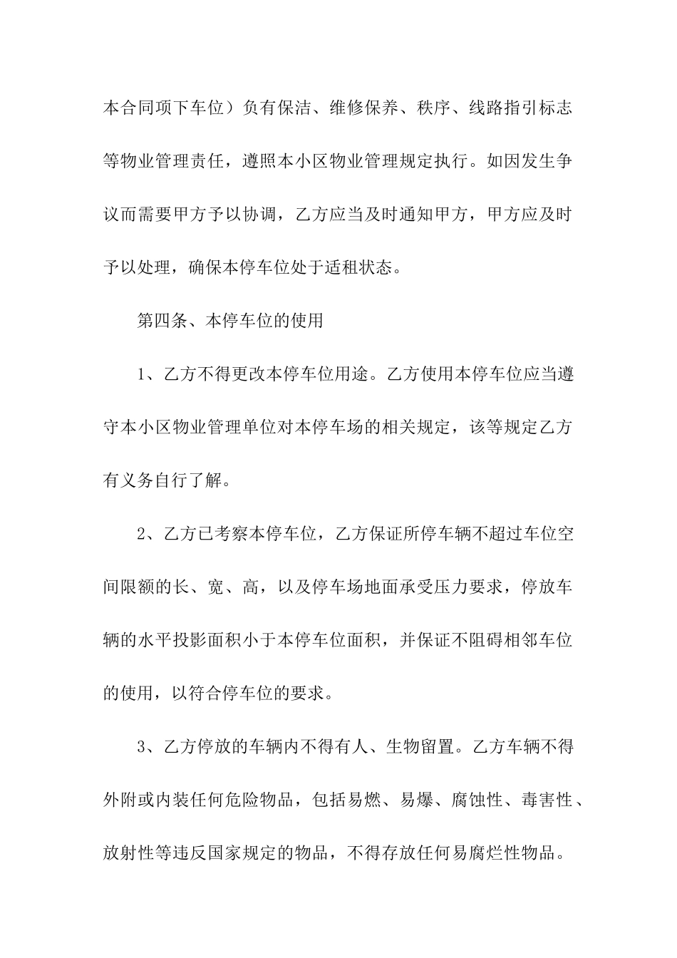 停车位包月租赁合同_第3页