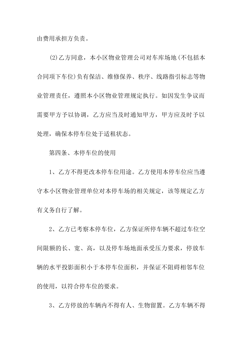 停车位租用合同3篇最新_第3页