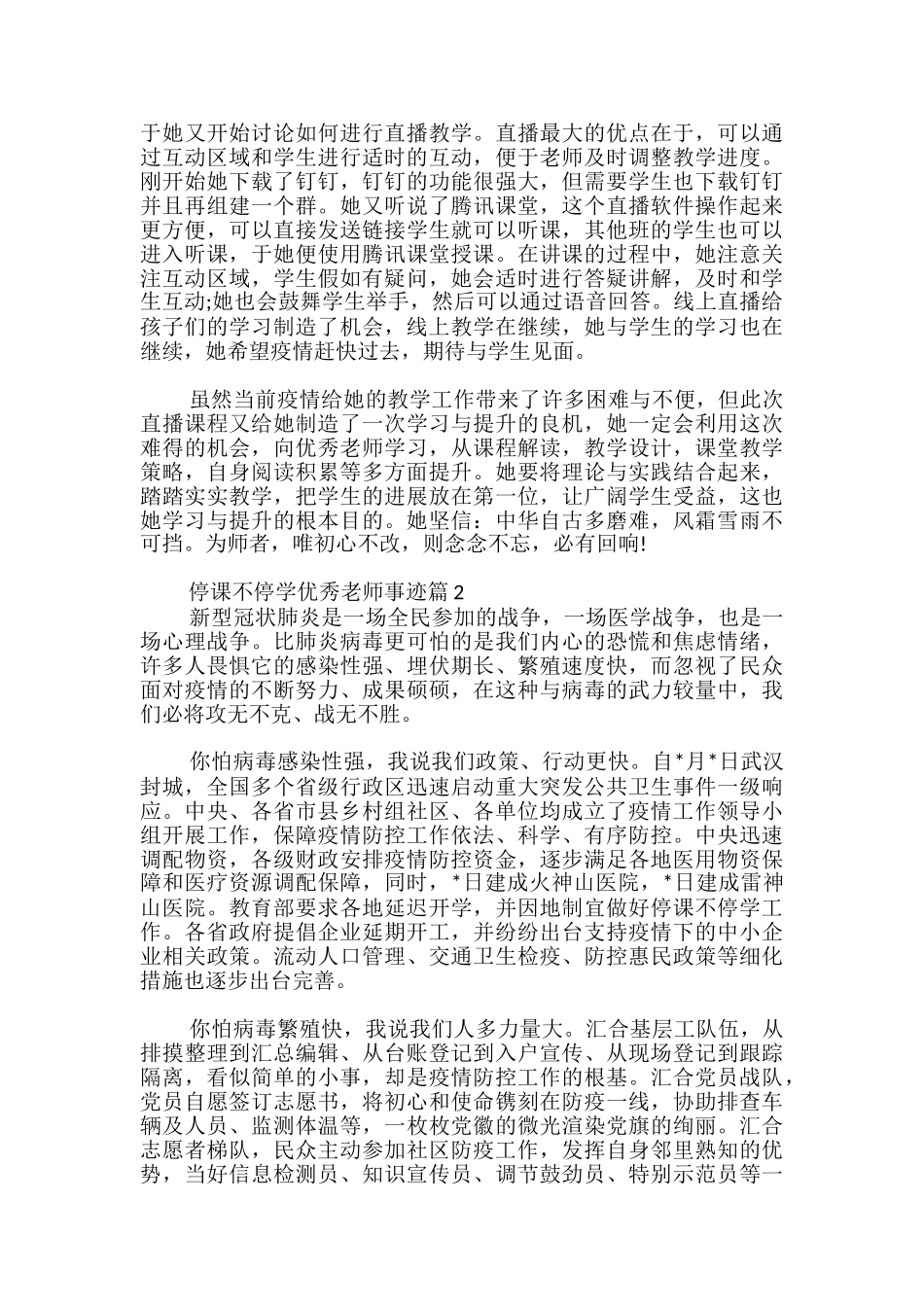 停课不停学优秀教师事迹3篇_第2页
