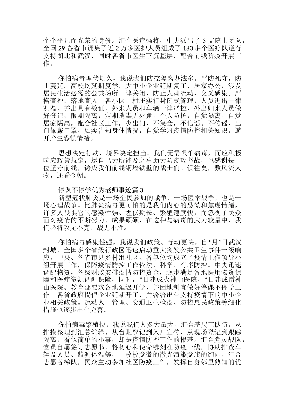 停课不停学优秀教师事迹3篇_第3页